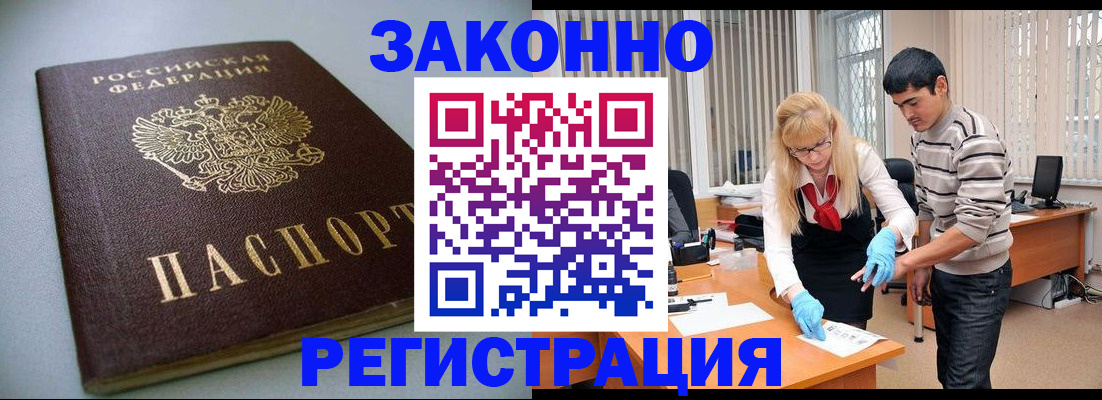 временная регистрация купить в Добрянке